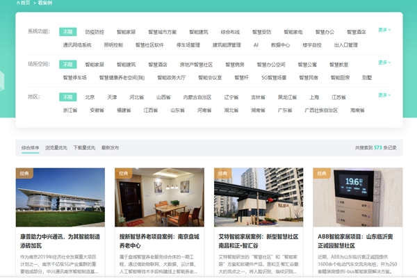 方快3的“看案例”，了解更多智能樓宇解決方案及成功案例！