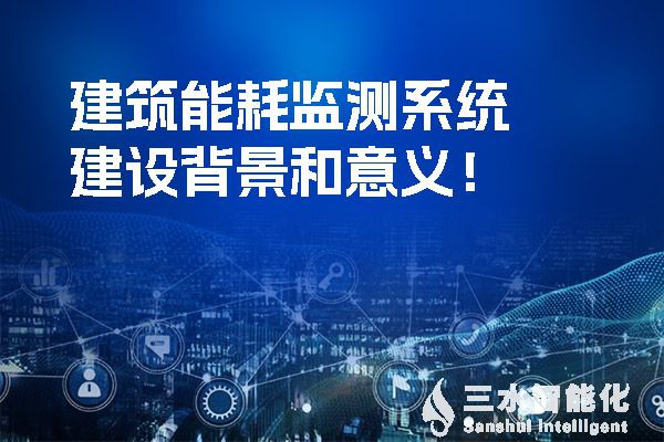 樓宇自控系統(tǒng)是如何提高空調、給排水和電氣系統(tǒng)節(jié)能效率的？